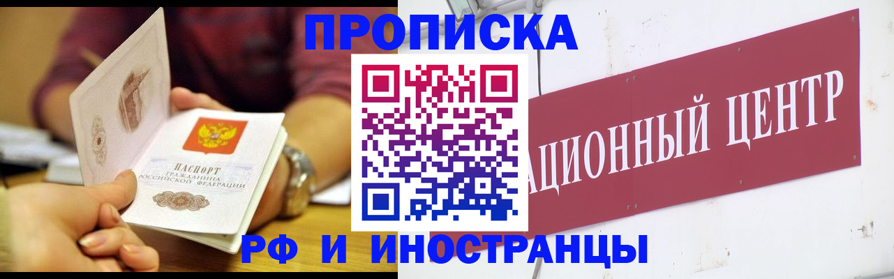 прописка в квартире в Мончегорске