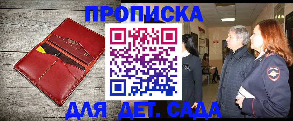 прописка законно в Мончегорске
